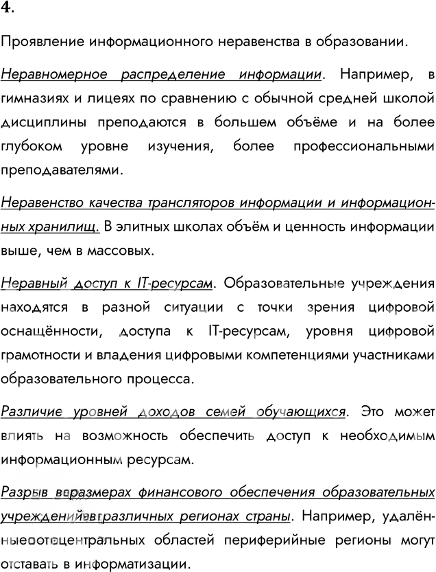 Иллюстрация к решению «Задание 4 Параграф 24 ГДЗ Семакин 11 класс (Информатика)», 1