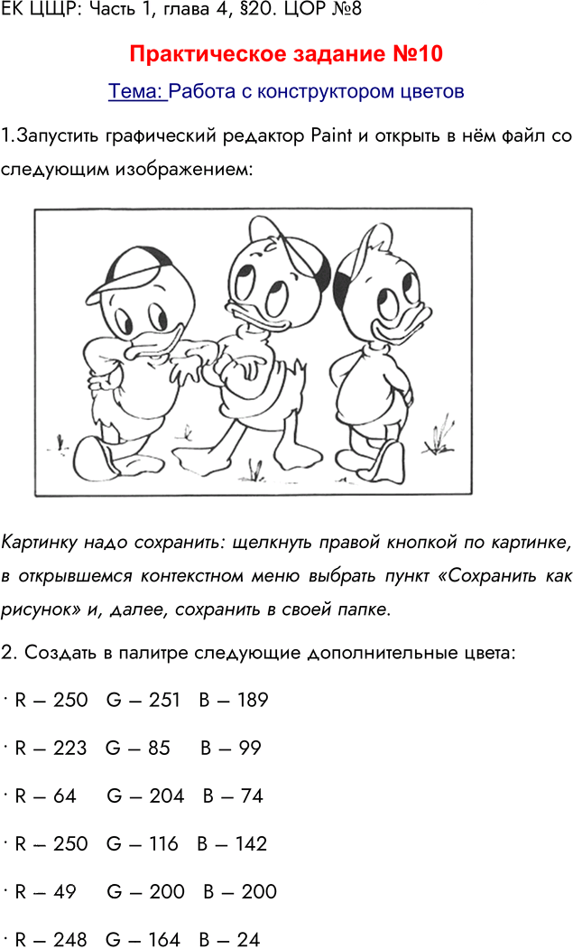 Иллюстрация к решению «Дополнительное задание 2 Параграф 9 ГДЗ Семакин 7 класс (Информатика)», 1