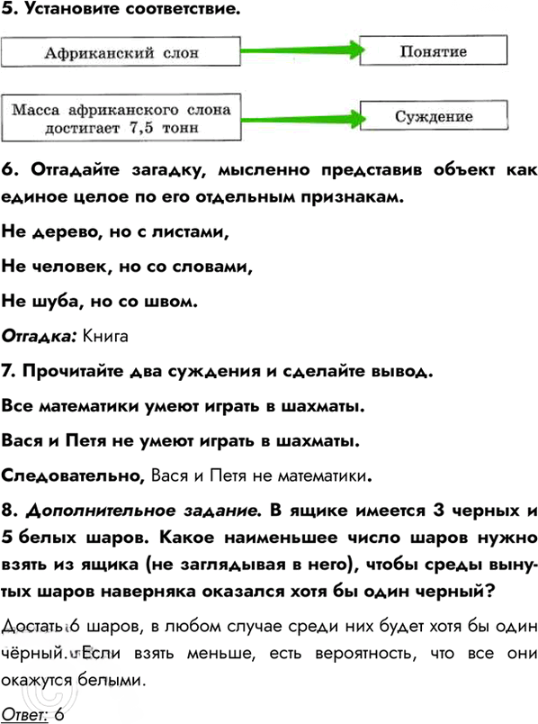 Иллюстрация к решению «Вариант 1 Самостоятельная работа 2 ГДЗ Самостоятельные и контрольные работы Босова 6 класс (Информатика)», 2
