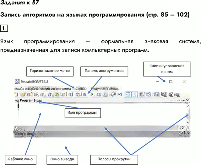 Иллюстрация к решению «Задание 1 Параграф 7 ГДЗ Босова 11 класс (Информатика)», 1