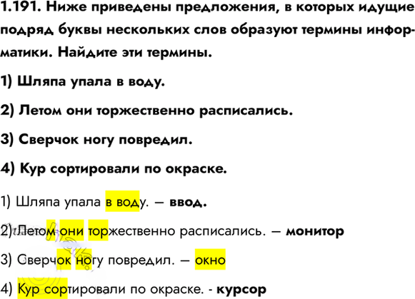 Иллюстрация к решению «Упр.1.191 ГДЗ Сборник упражнений Босова 7-9 класс (Информатика)», 1