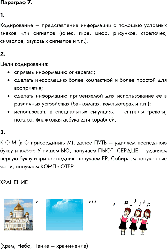 Иллюстрация к решению «Параграф 7 ГДЗ Босова 5 класс 2019 (Информатика)», 1