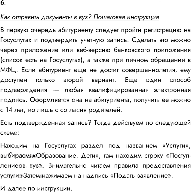 Иллюстрация к решению «Задание 6 Параграф 5 ГДЗ Семакин 9 класс (Информатика)», 1