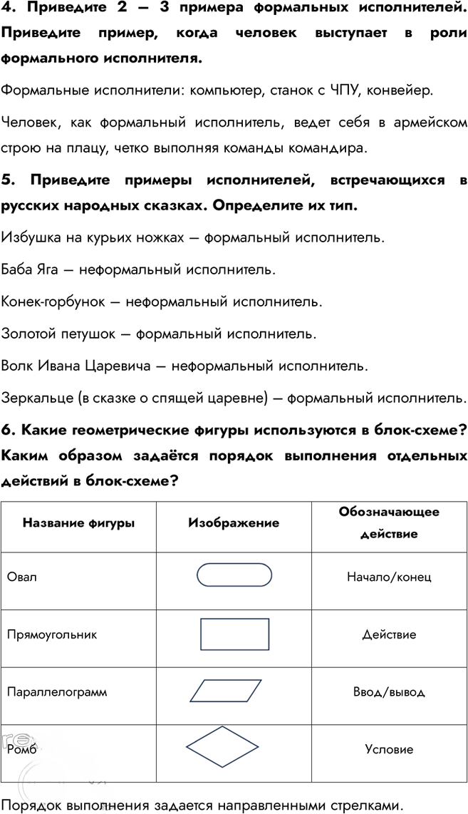Иллюстрация к решению «Параграф 13 ГДЗ Босова 5 класс(новый) (Информатика)», 2