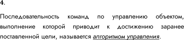 Иллюстрация к решению «Задание 4 Параграф 23 ГДЗ Семакин 9 класс (Информатика)», 1
