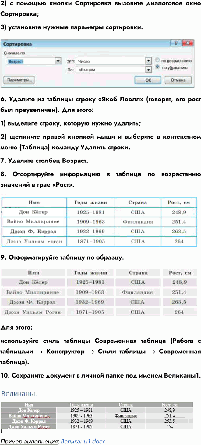 Иллюстрация к решению «Работа 11 Задание 4 ГДЗ Босова 6 класс (Информатика)», 2