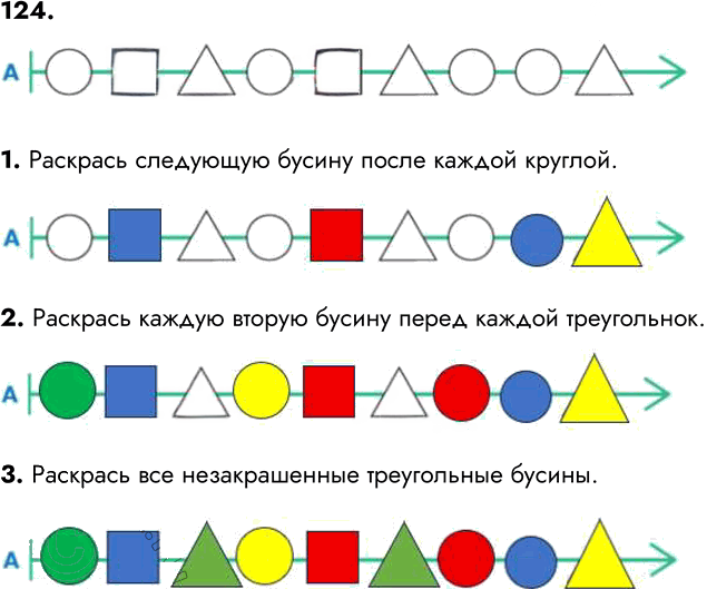 Иллюстрация к решению «Задание 124 ГДЗ Семенов Рудченко 5 класс (Информатика)», 1