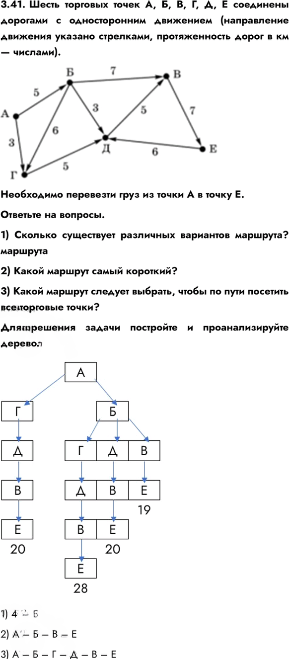 Иллюстрация к решению «Упр.3.41 ГДЗ Сборник упражнений Босова 7-9 класс (Информатика)», 1