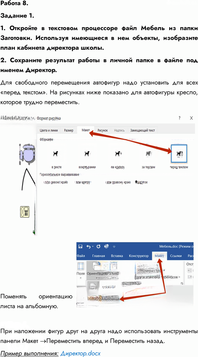 Иллюстрация к решению «Работа 8 Задание 1 ГДЗ Босова 6 класс (Информатика)», 1